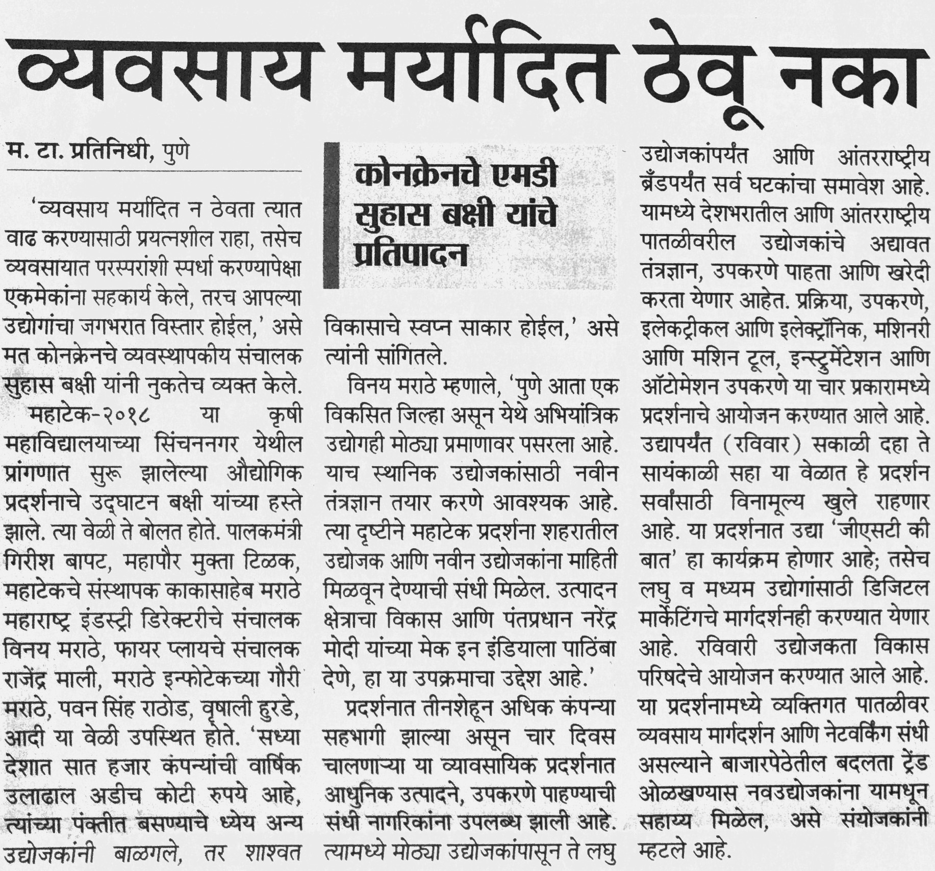 MAHATech Industrial Exhibition in Pune, 05-08 Jan 2017 Pune