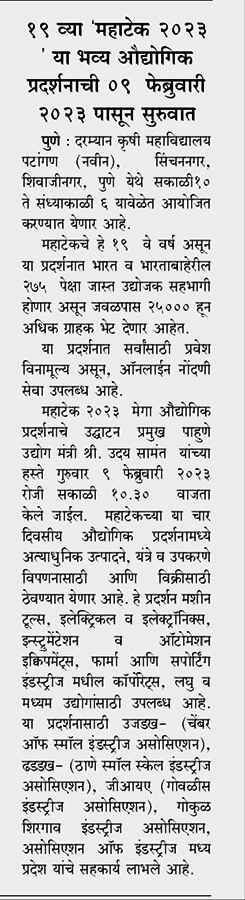 MAHATech news on  Anand Nagari