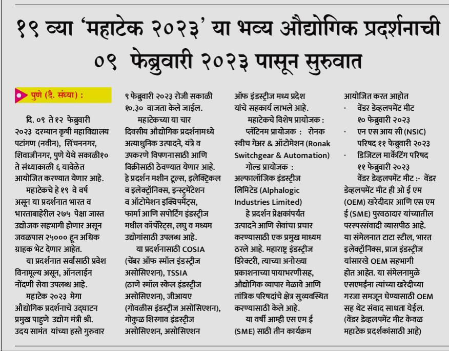 MAHATech news on Dainik Sandhya
