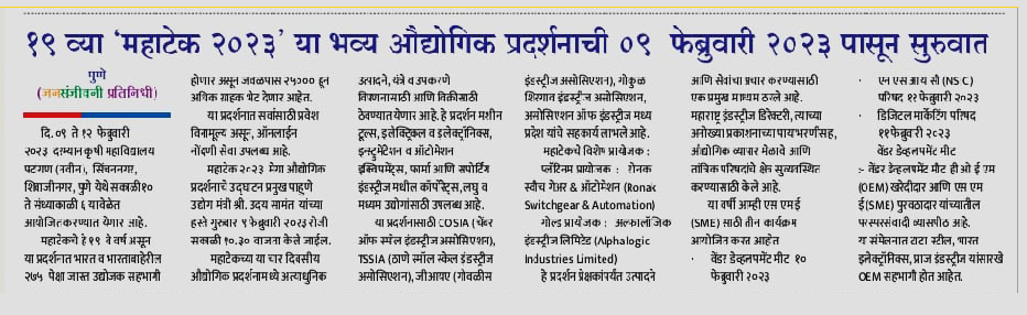 MAHATech news on Janasanjivani