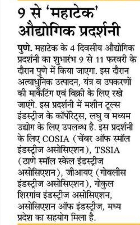 MAHATech news on Navbharat