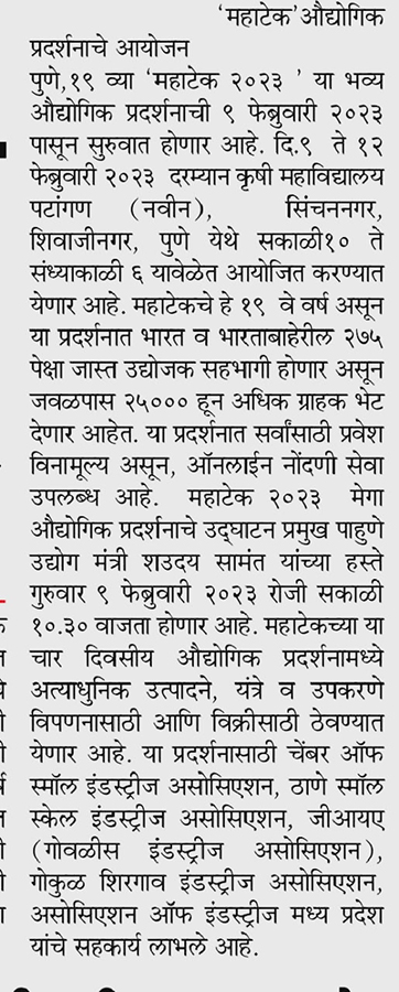 MAHATech news on Navrashtra