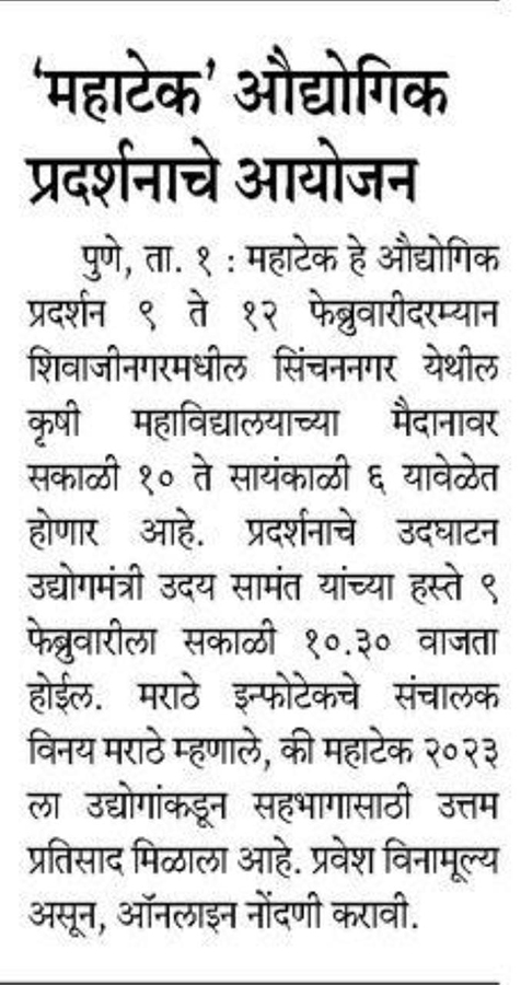 MAHATech news on Sakal